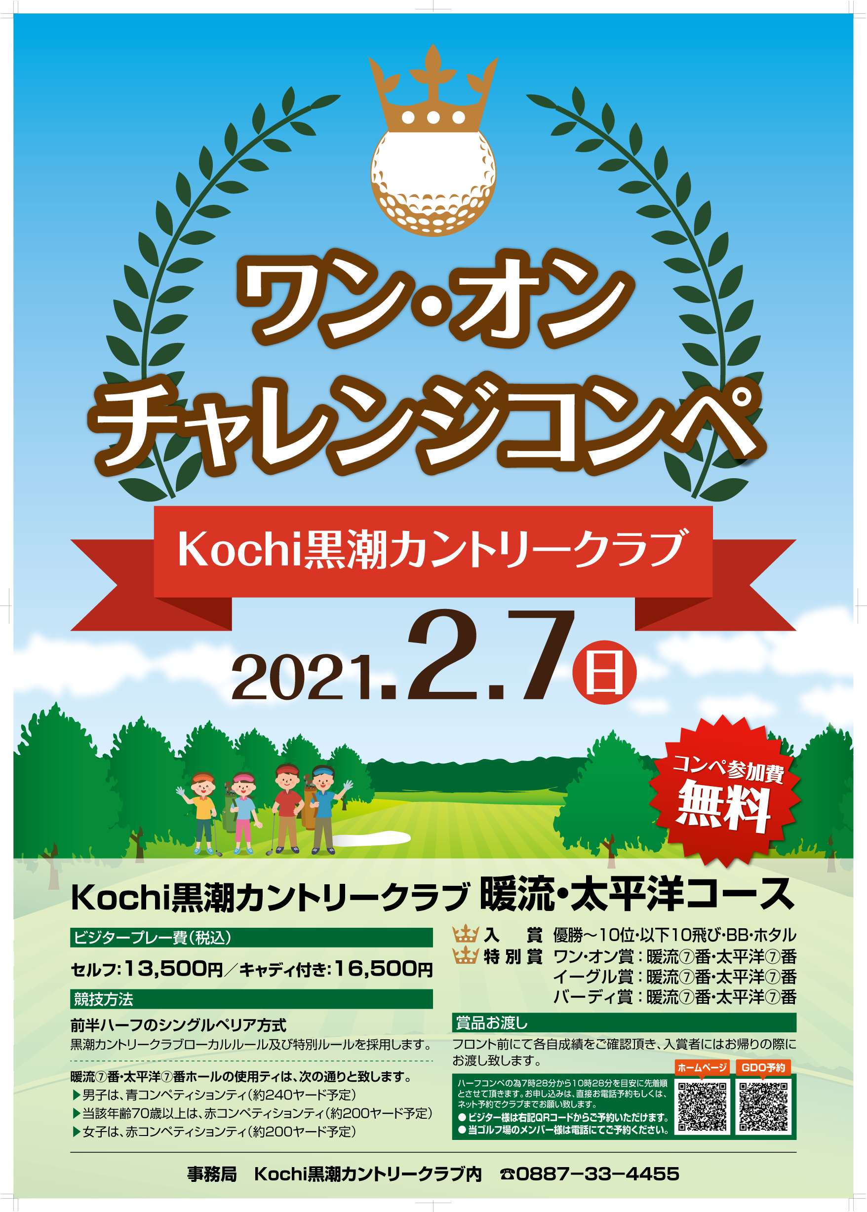 ワン・オン チャレンジコンペ