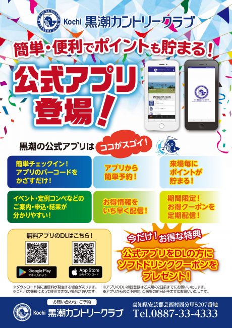 アプリ告知